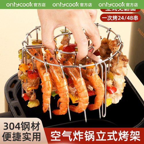 onlycook304钢立式空气炸锅烤架