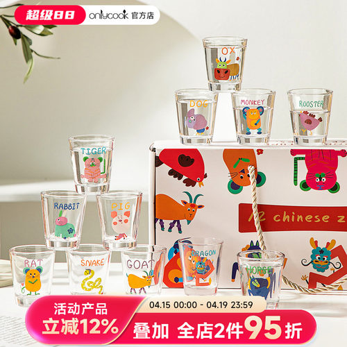 onlycook十二生肖小酒杯礼盒装