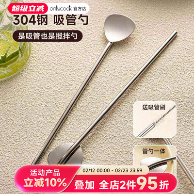 onlycook吸管勺子一体两用搅拌勺