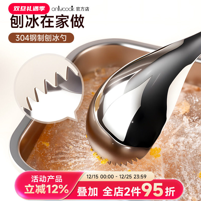 onlycook刨冰勺304不锈钢挖冰勺