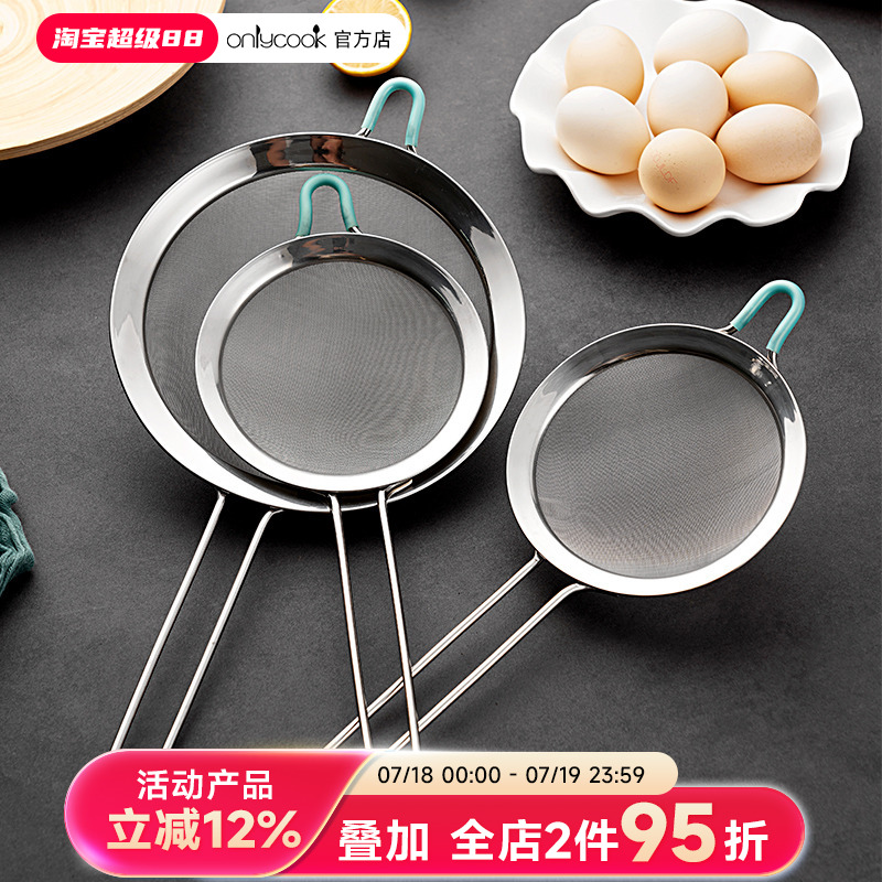 onlycook 304不锈钢过滤勺豆浆细网果汁滤网厨房60目漏勺漏网筛网