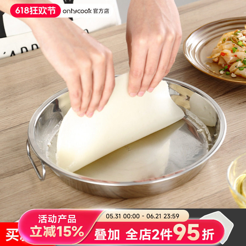 onlycook 304不锈钢凉皮盘家用蒸凉皮锣锣肠粉面皮圆形蒸盘子罗罗