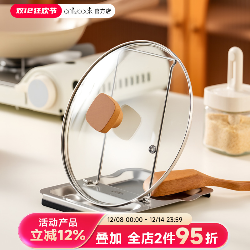 onlycook台面锅盖架304钢可折叠