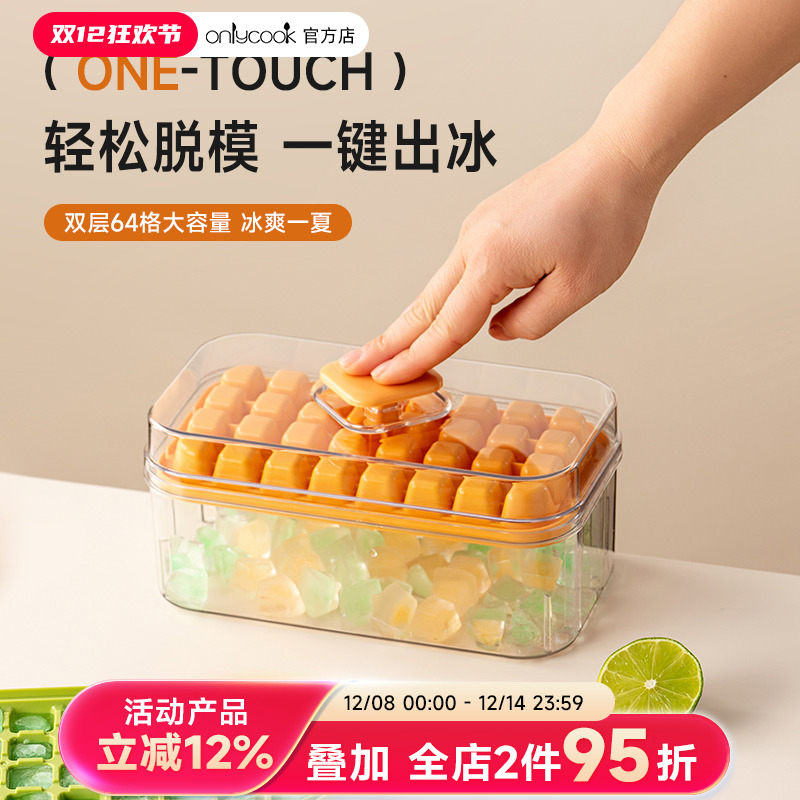 onlycook按压冰块模具制冰神器