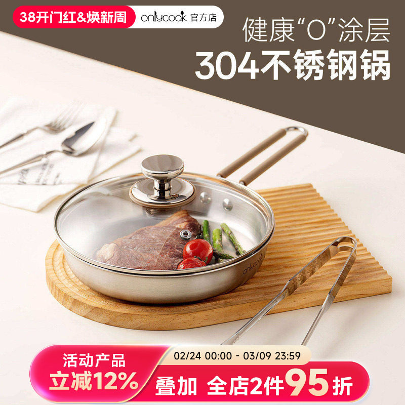 onlycook 304不锈钢不粘煎锅无涂层少油烟家用平底炒菜锅煎牛排锅
