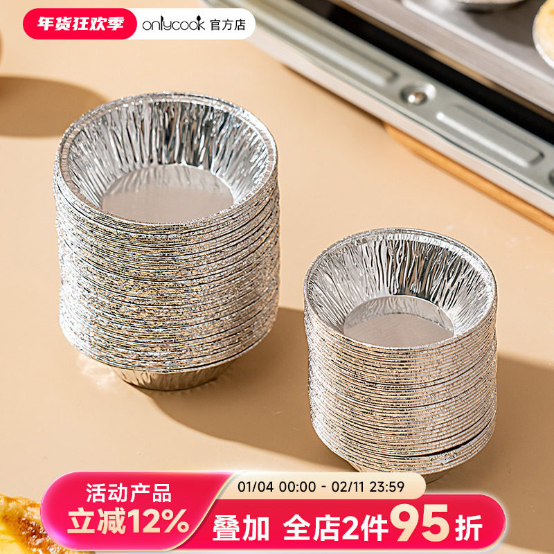 onlycook蛋挞锡纸杯食品级蛋挞皮锡纸托烤箱专用一次性蛋挞托烘焙,厨房/烹饪用具,锡纸/油纸,淘宝优惠券,粉丝福利购,淘宝优惠卷