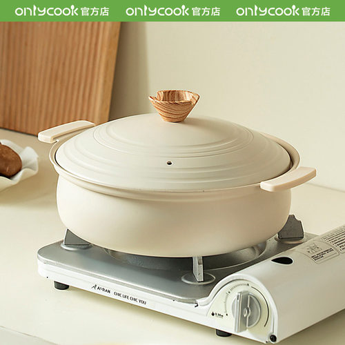 onlycook奶白色汤锅上桌锅电磁炉