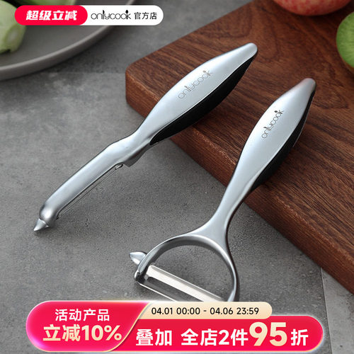 onlycook家用削皮器果蔬削皮刀