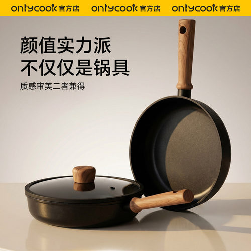 onlycook钛不粘锅家用平底炒菜锅