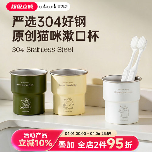 onlycook可爱304不锈钢漱口杯