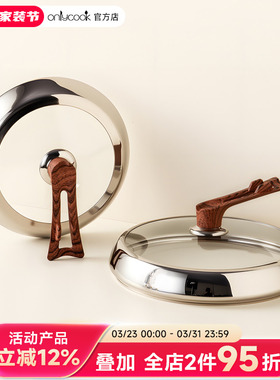 onlycook 316不锈钢可立锅盖28/30/32cm通用可视钢化玻璃炒菜锅盖