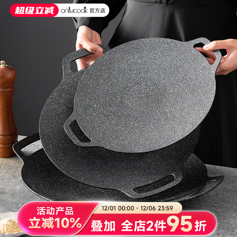 onlycook户外烧烤盘韩式烤肉盘家用煎烤盘电磁炉卡式炉专用烤肉锅
