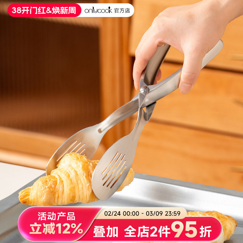 onlycook夹面包食品夹304不锈钢煎牛排夹子酒店自助烤肉夹防烫夹