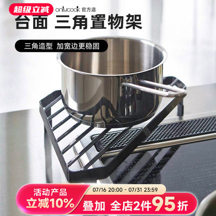 onlycook 家用台面锅架厨房转角置物架 不锈钢厨房放锅架子收纳架