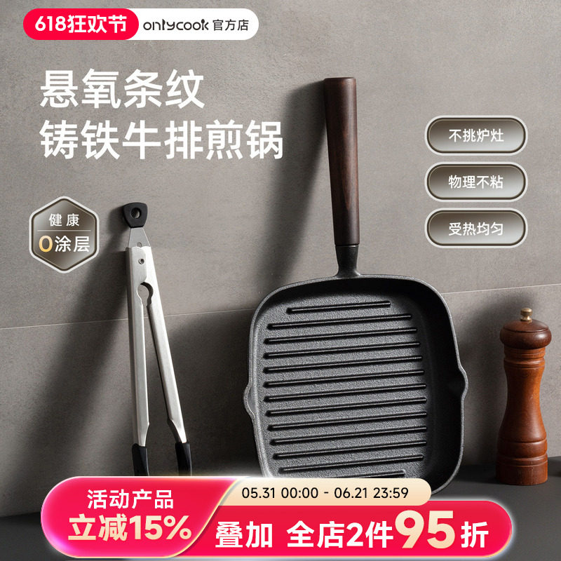onlycook无涂层铸铁锅煎牛排专用条纹锅厨房平底锅不粘锅猪扒铁板