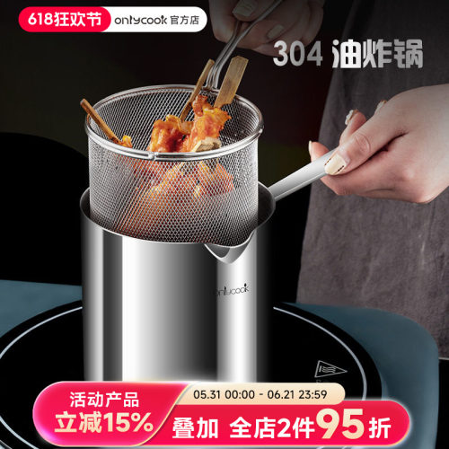 onlycook防飞溅304不锈钢油炸锅