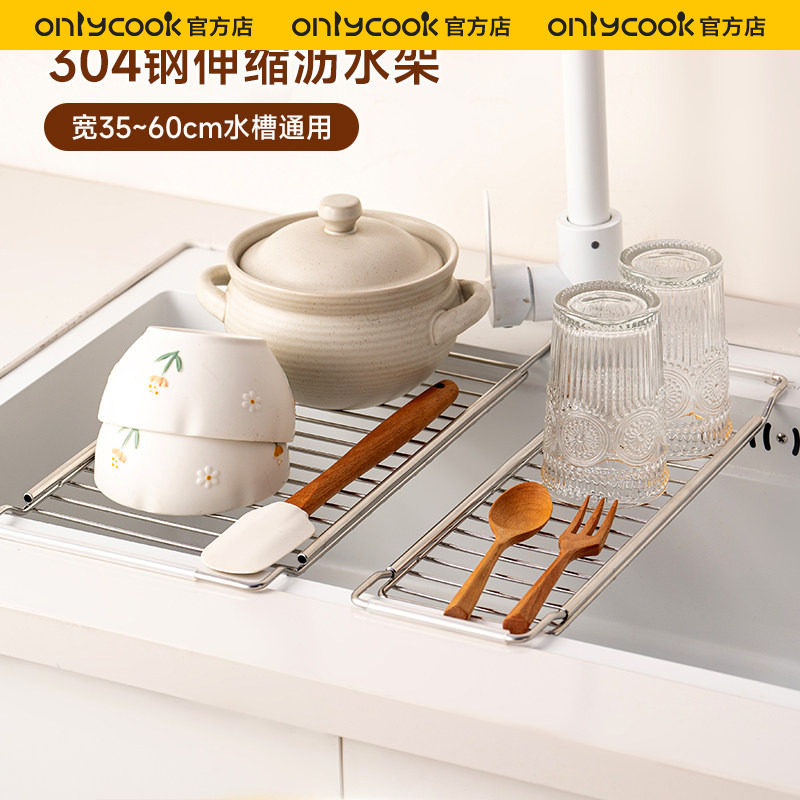 onlycook厨房水槽可伸缩沥水架304不锈钢碗碟置物架水池餐具收纳
