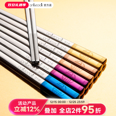 onlycook彩色316不锈钢筷子