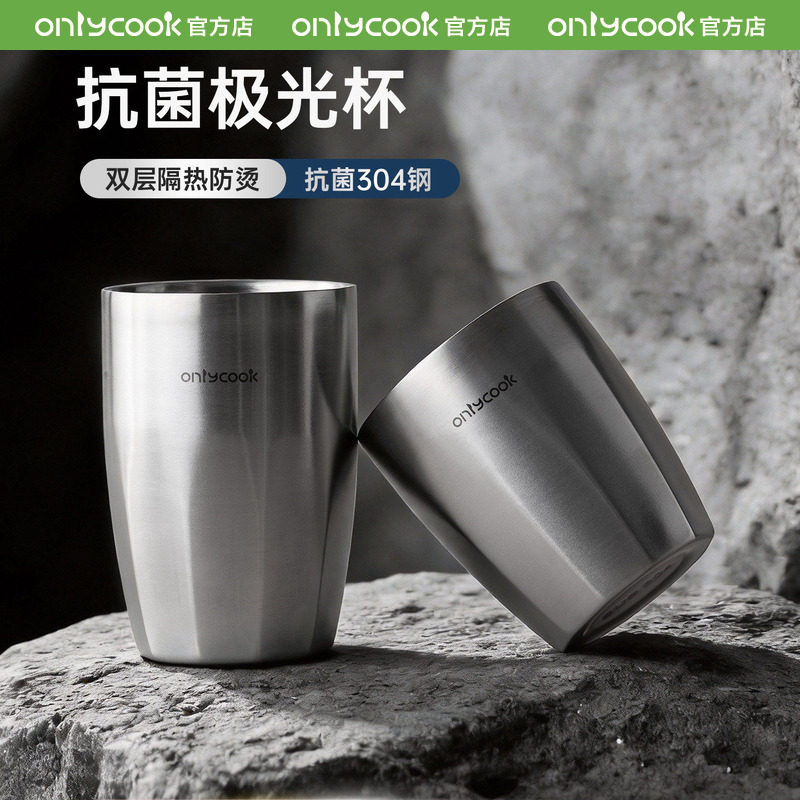 onlycook抗菌304不锈钢杯子双层防烫保冷水杯高颜值啤酒杯冷饮杯