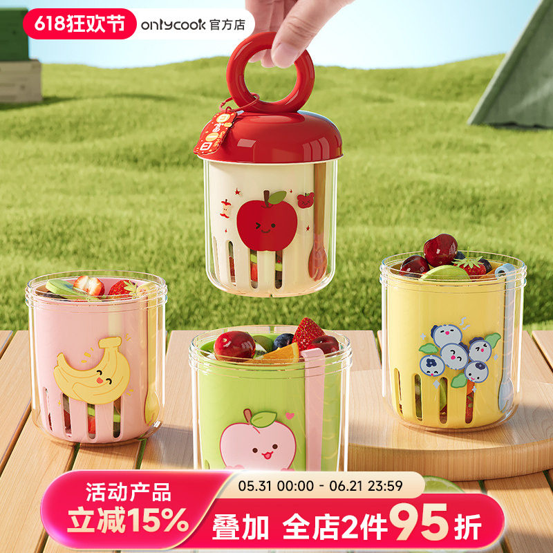onlycook便携水果清洗杯带叉子学生儿童保鲜密封早餐杯野餐沙拉杯