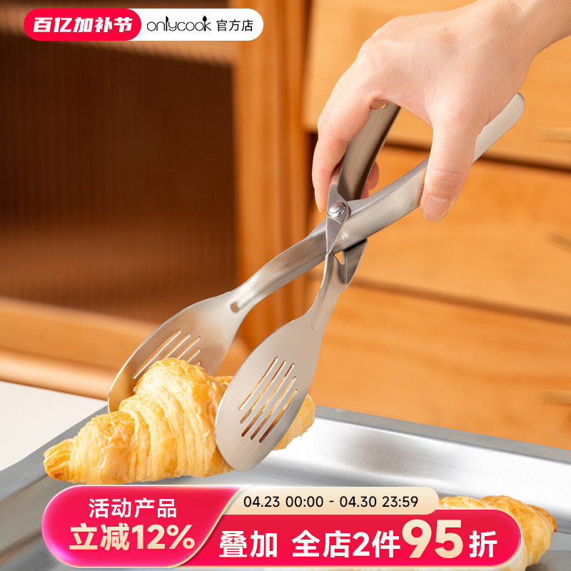 onlycook夹面包食品夹304不锈钢煎牛排夹子酒店自助烤肉夹防烫夹