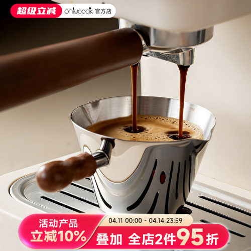 onlycook304不锈钢咖啡萃取杯