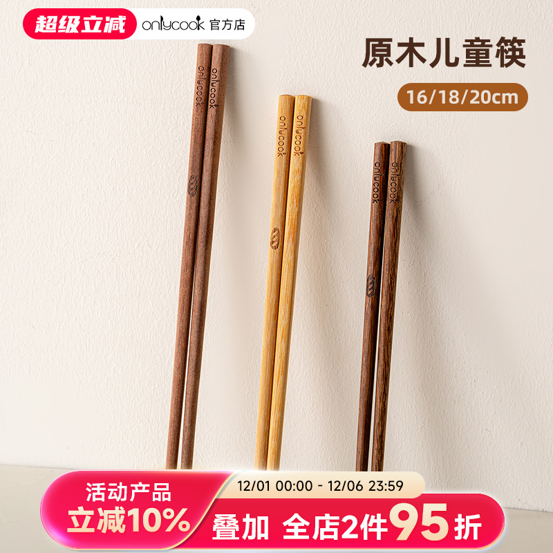 onlycook儿童筷子实木筷3双装