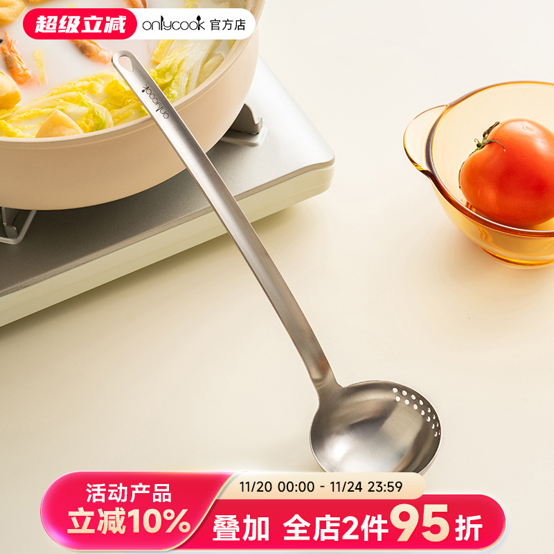 onlycook火锅汤勺漏勺二合一