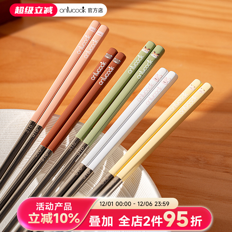 onlycook家用高档316不锈钢筷子