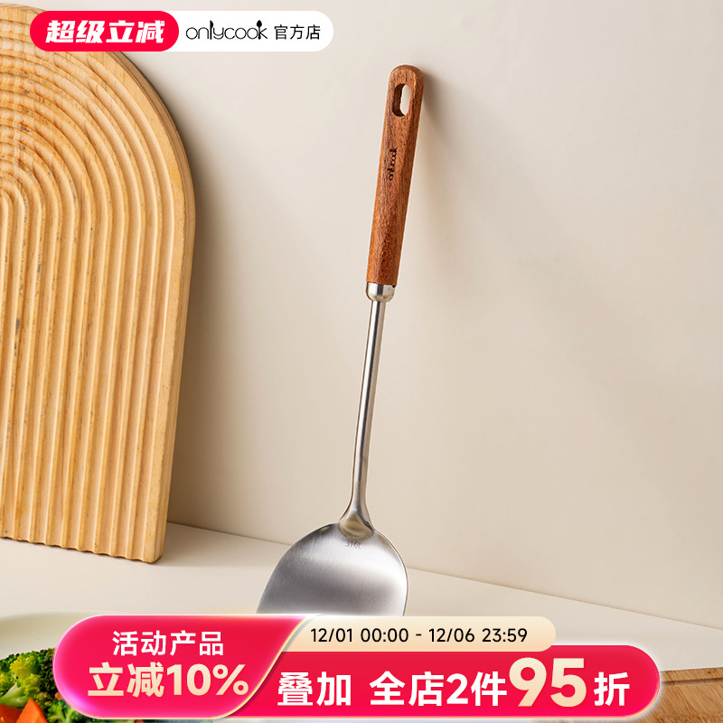 onlycook乌檀木316L不锈钢小锅铲