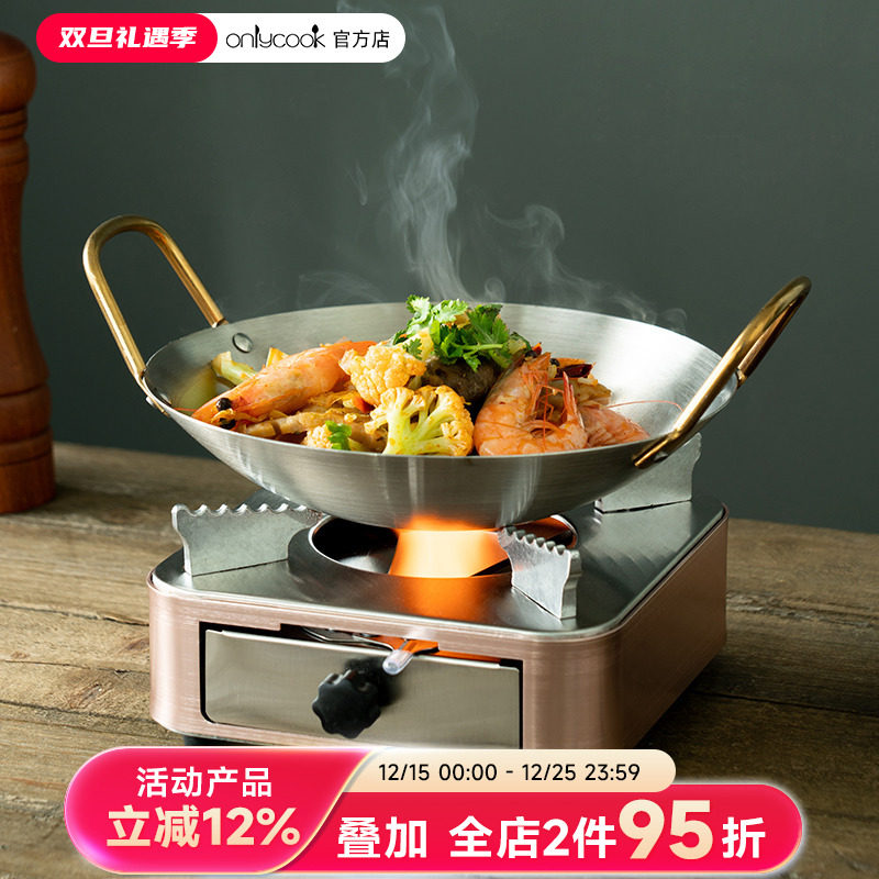 onlycook不锈钢小干锅家用酒精炉