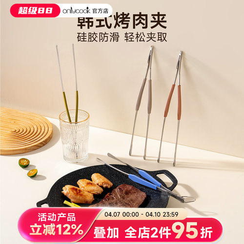 onlycook韩式烤肉夹不锈钢烧烤夹