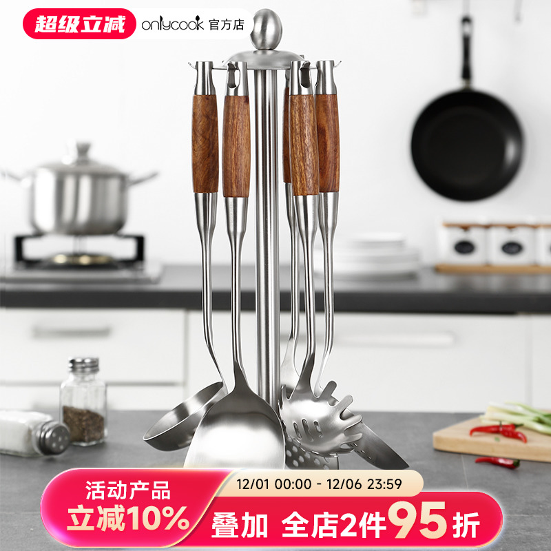 onlycook厨具套装304家用厨房