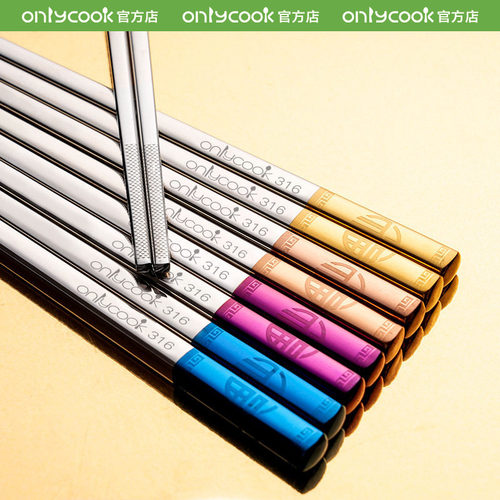 onlycook彩色316不锈钢筷子