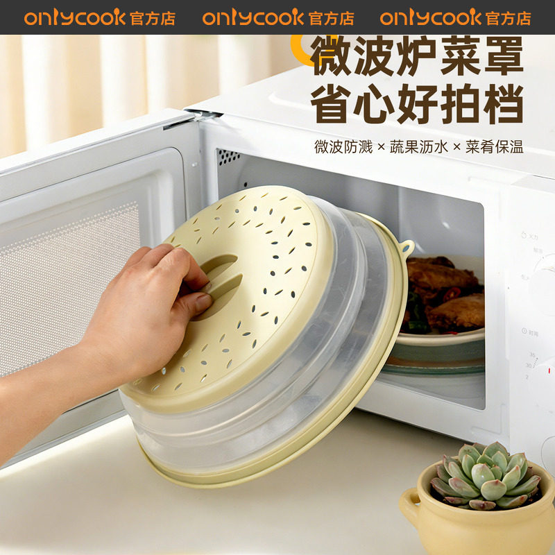 onlycook微波炉可折叠盖罩防溅盖多功能热菜加热盖子盖菜碗保温罩