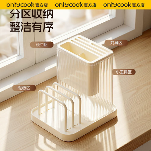 onlycook多功能奶白色刀架置物架