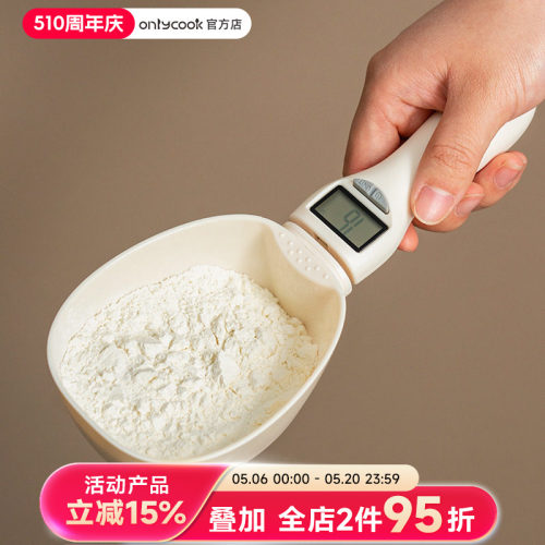 onlycook烘焙电子量勺秤克数称重