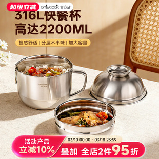 onlycook 316L不锈钢饭盒快餐杯上班族带饭专用分层便当桶泡面碗