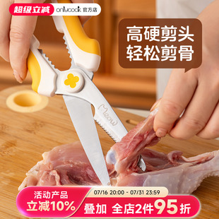 onlycook厨房剪刀多功能不锈钢强力鸡骨剪家用杀鱼磁吸食物剪子