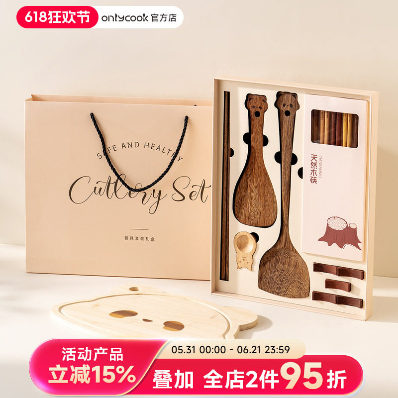 onlycook高档实木厨具套装礼盒乔迁新居礼物鸡翅木锅铲筷子竹砧板