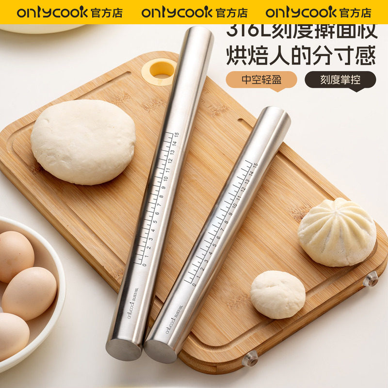 onlycook擀面杖316L不锈钢饺子皮专用滚轴家用食品级烘焙大赶面棍