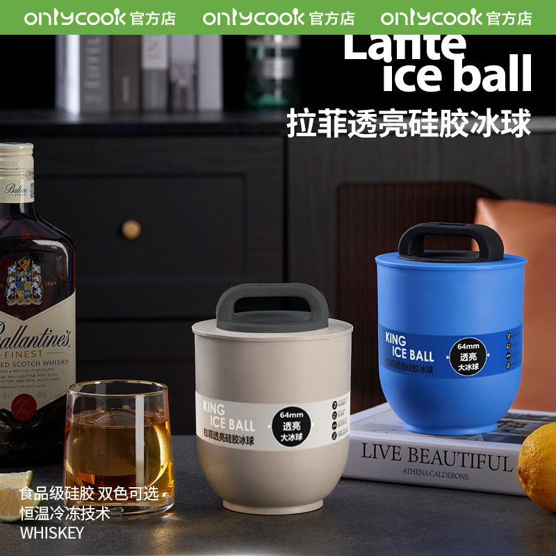 onlycook威士忌大冰球模具图片