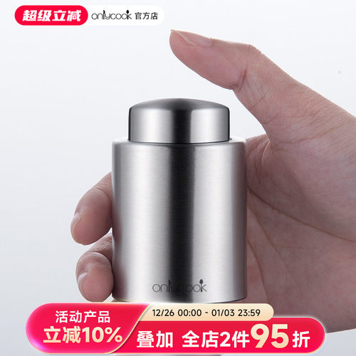 onlycook创意可抽真空硅胶红酒塞