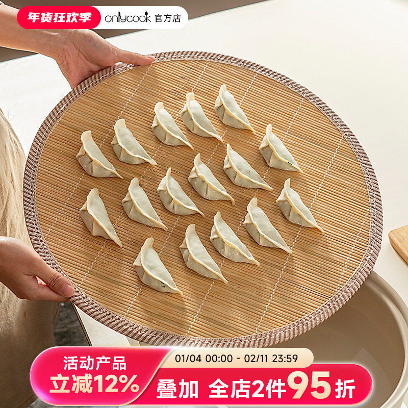 onlycook家用竹编盖帘竹制包饺子帘托盘放饺子的篦子盖垫放置盘子,厨房/烹饪用具,配菜/备菜盘,淘宝优惠券,粉丝福利购,淘宝优惠卷