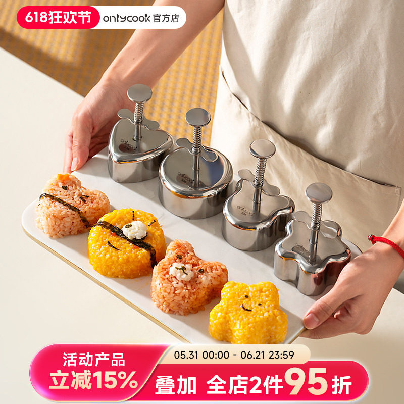 onlycook 304不锈钢饭团模具儿童辅食早餐DIY工具寿司米饭团造型