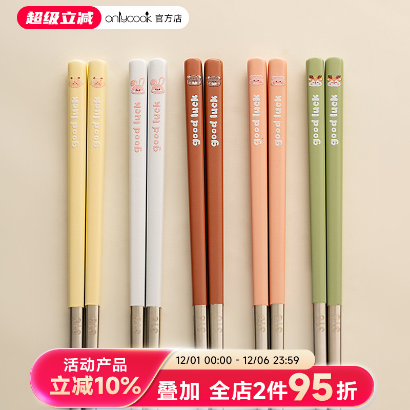onlycook316不锈钢卡通筷子套装