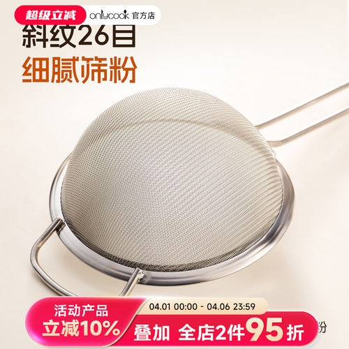 onlycook多功能304不锈钢漏勺
