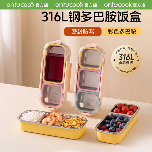 onlycook定量分格饭盒316L不锈钢