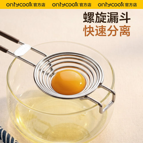onlycook316L钢蛋清蛋黄分离器