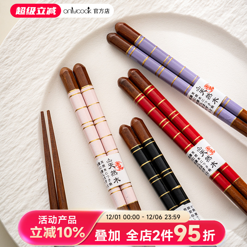 onlycook天然铁木筷子套装家用高